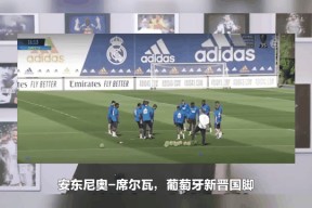 LOL S15全球 -葡超倒计时，皇家马德里加时末段再遭质疑，细节引发关注，信心回归，团队化学反应显著(梅西香港行中场休息后脸黑了原因揭秘)