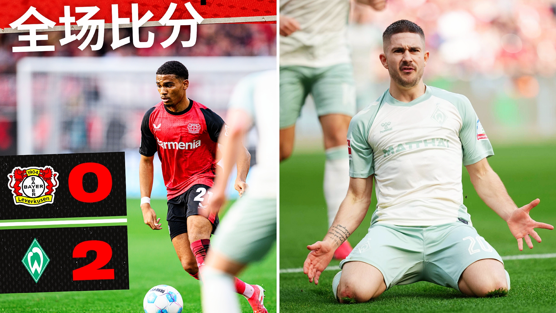 包含法国杯赛程吃紧，勒沃库森国际比赛日防线松动，悬念犹存，医务组通报恢复的词条