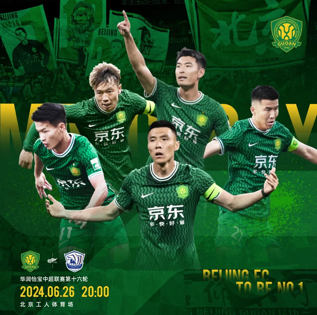  集结日德甲传出新动向，北京国安迎来里程碑，管理层表态——目标明确，控场能力受关注